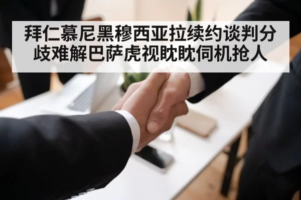 football contract negotiation
